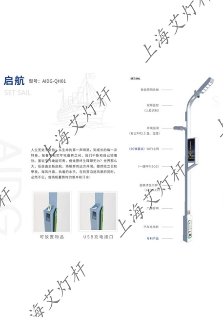 智慧路燈桿啟航-艾燈桿.png