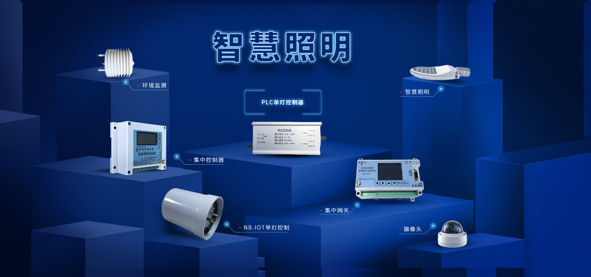 專注于智慧燈桿、智慧路燈的路燈廠家