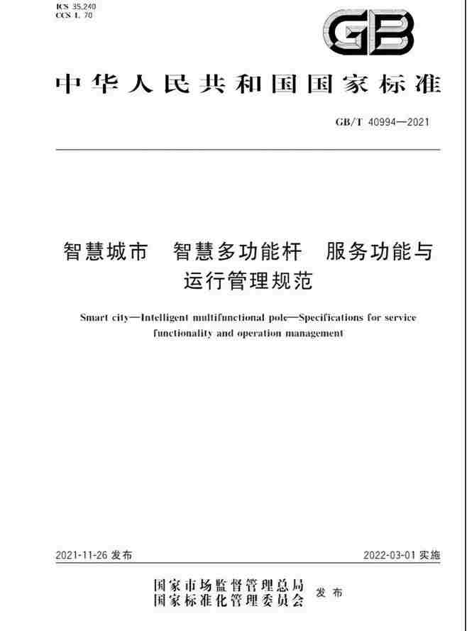 沒做數據智慧燈桿再迎高光，撬起萬億新藍海?