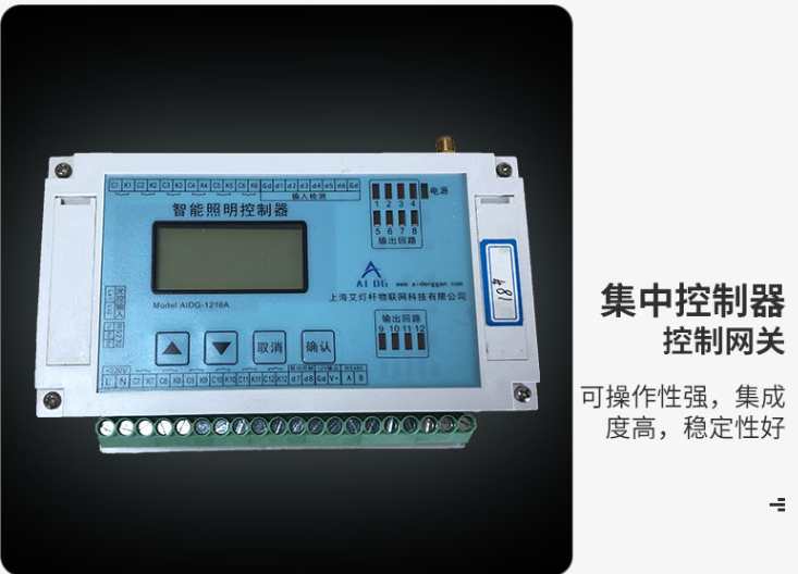 智慧路燈照明控制器