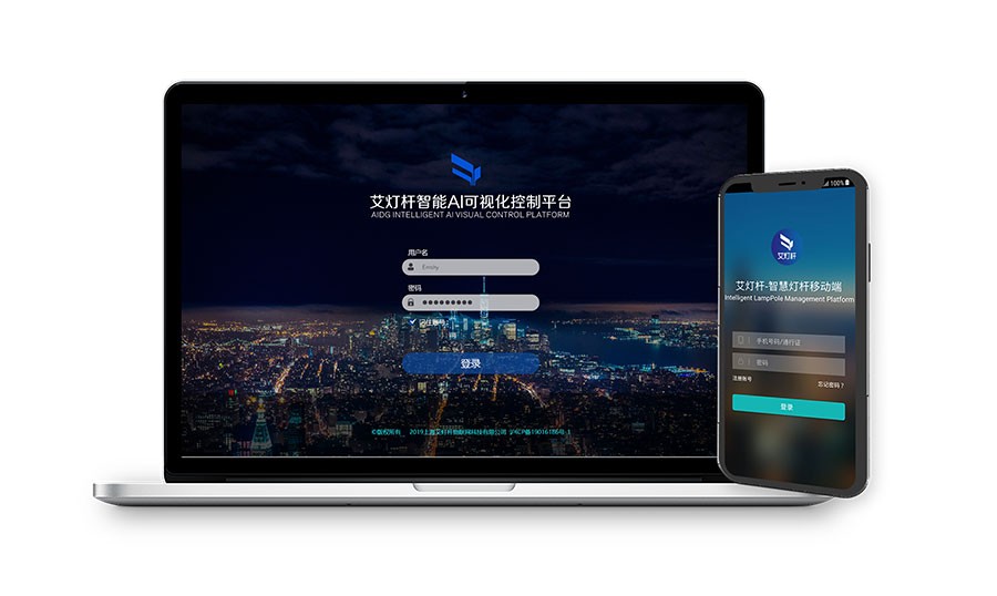 上海艾燈桿：自主研發(fā)《智慧燈桿管理云平臺V3.0》