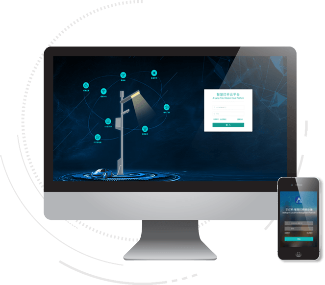 智慧路燈云平臺，智慧燈桿云平臺，路燈控制系統平臺