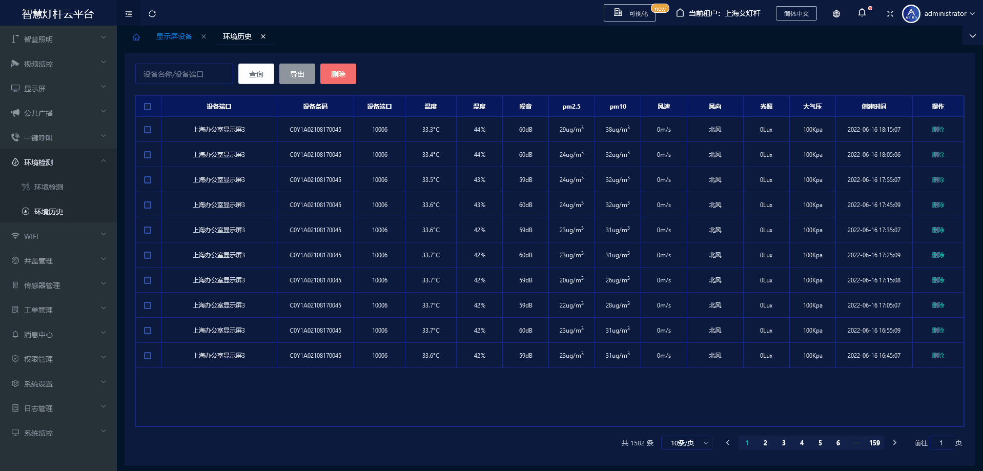 智慧路燈控制系統(tǒng)